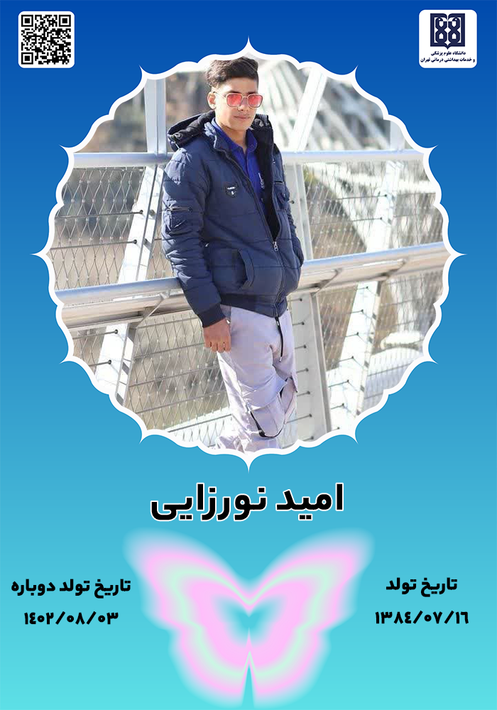 جان‌آفرین امید نورزایی